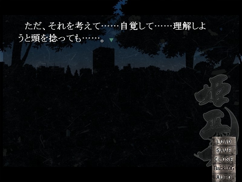 히메미코・센게츠