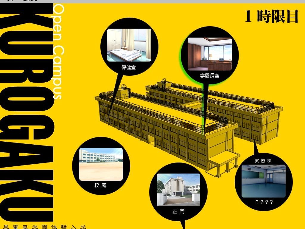 쿠로덴샤 학원 체험 입학