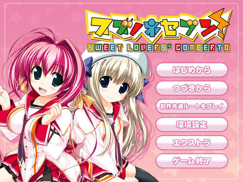 스즈노네 세븐! -Sweet Lovers’ Concerto-