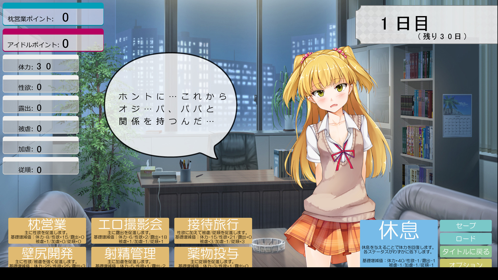 마쿠라에이교 신데렐라! ~육체 계약, 접대 여행, 촬영회, 카베지리, 약물 중독… 아이돌이 일거리를 얻기 위해 몸을 파는 육성 SLG~