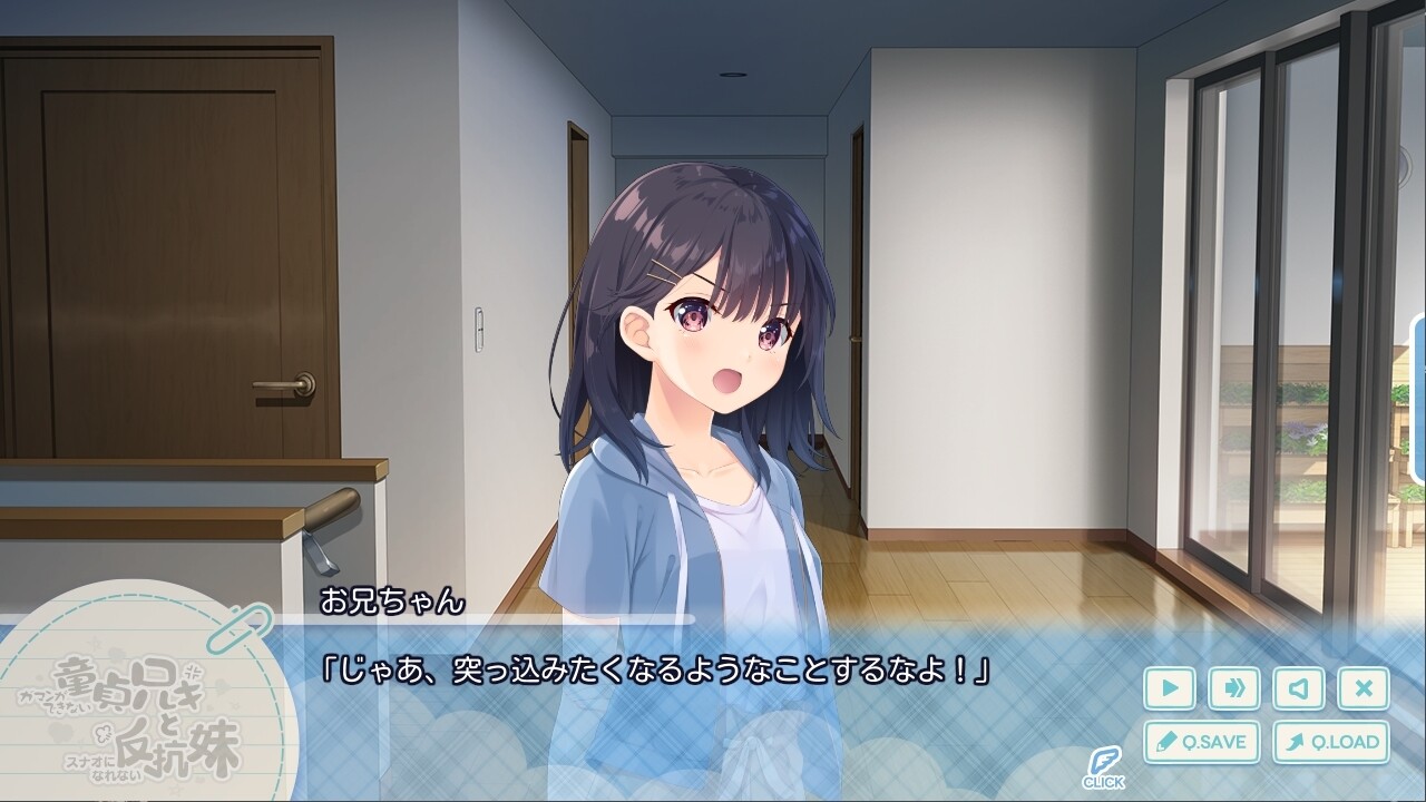 가만이 안 되는 도테이 형님과, 스나오가 될 수 없는 반항 여동생