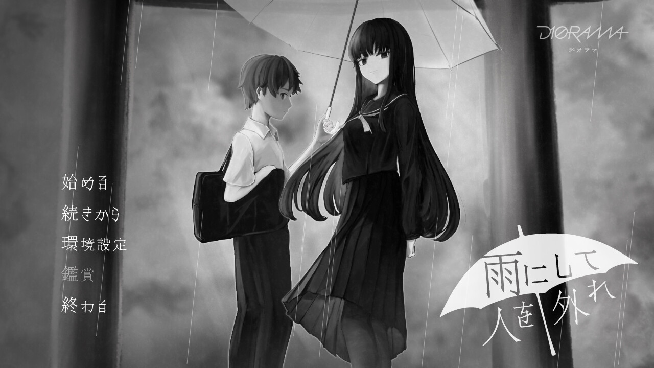 비가 되어 사람을 벗어나