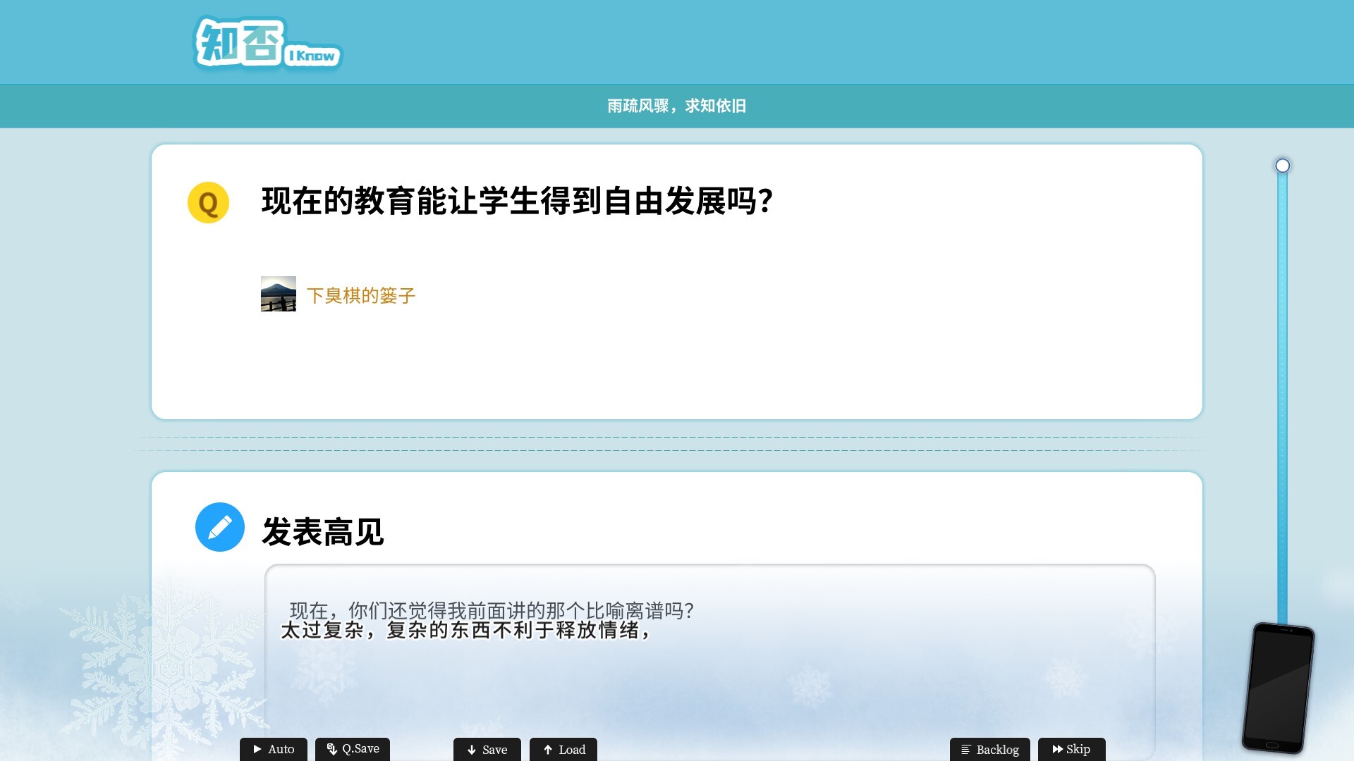 연애기담 - 존재하지 않는 진실