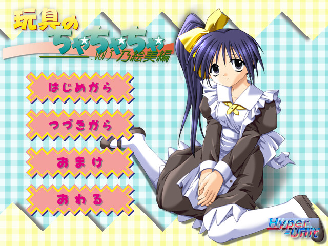 장난감의 차차차 Vol.3 노에미 편