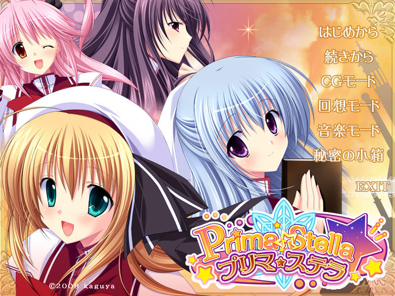 프리마☆스텔라