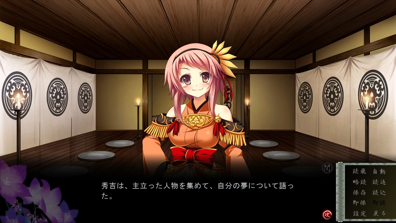 센고쿠히메4 ～쟁패백계, 꽃을 지키는 맹세～