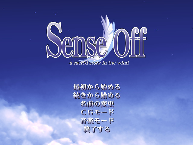 Sense Off ~바람 속의 신성한 이야기~