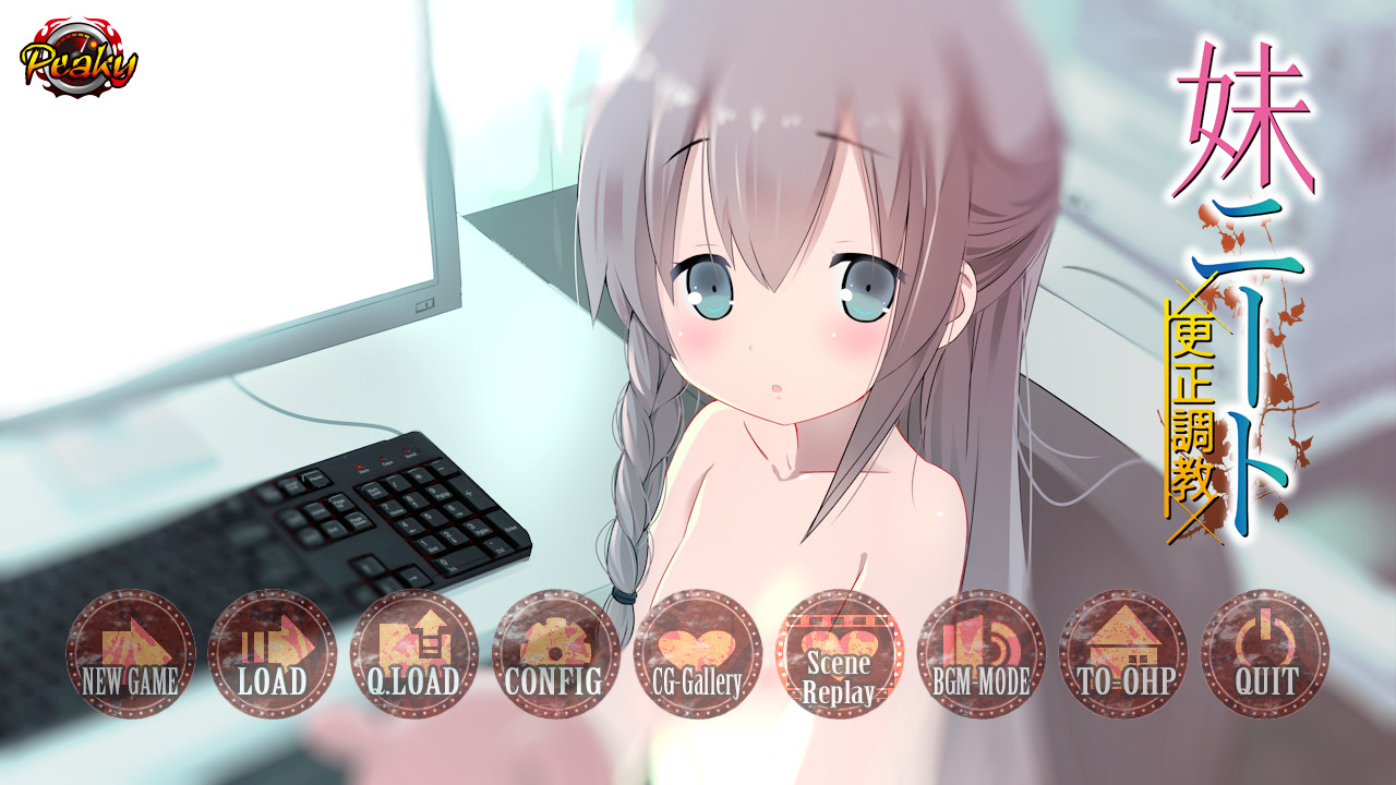 여동생 니트 갱생 조교