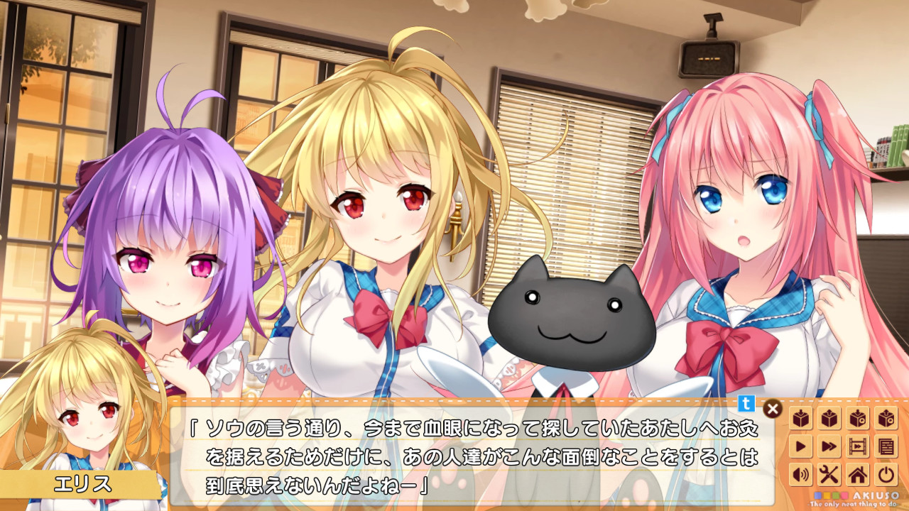 아키우소 -The only neat thing to do-