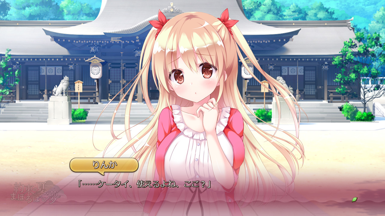 약속의 여름, 마호로바의 꿈