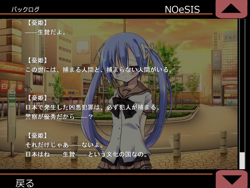 NOeSIS～거짓말을 내뱉은 기억의 이야기～