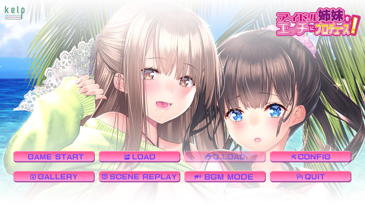 아이돌 자매를 에치하게 프로듀스!