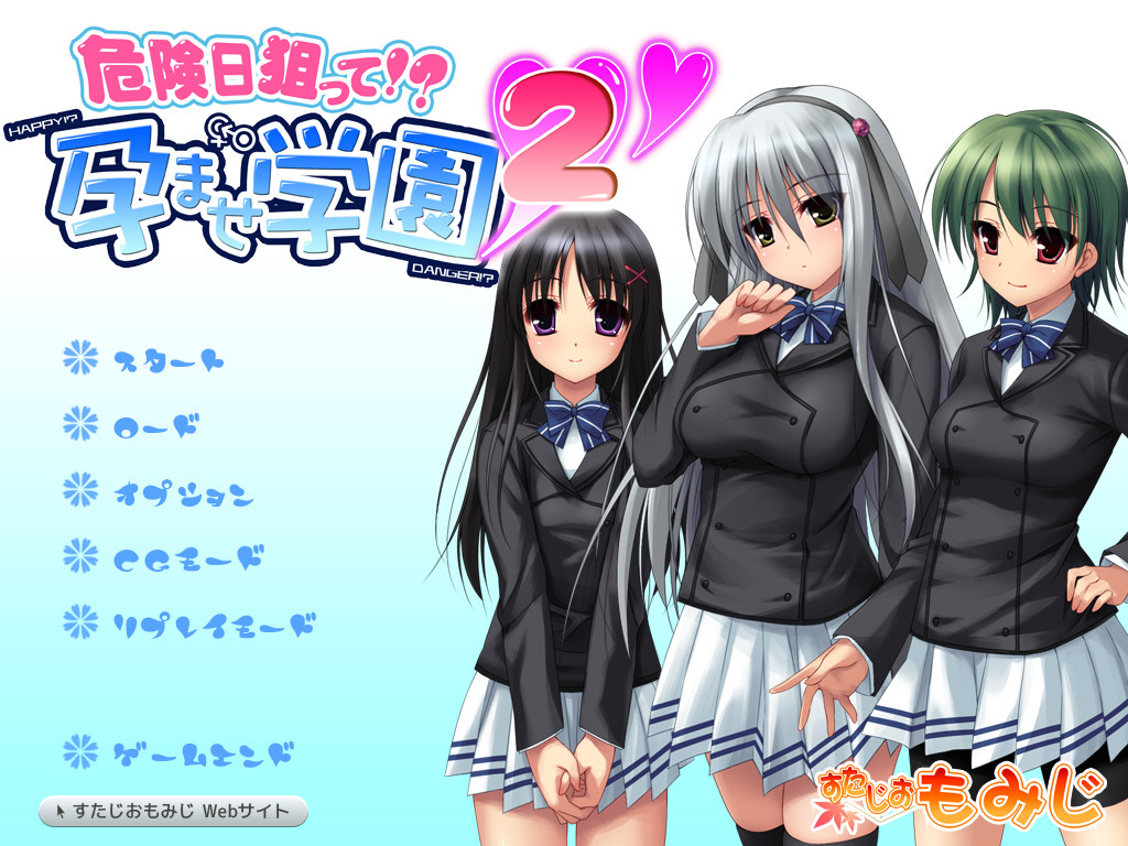 위험일 노려서!? 임신 학원 2