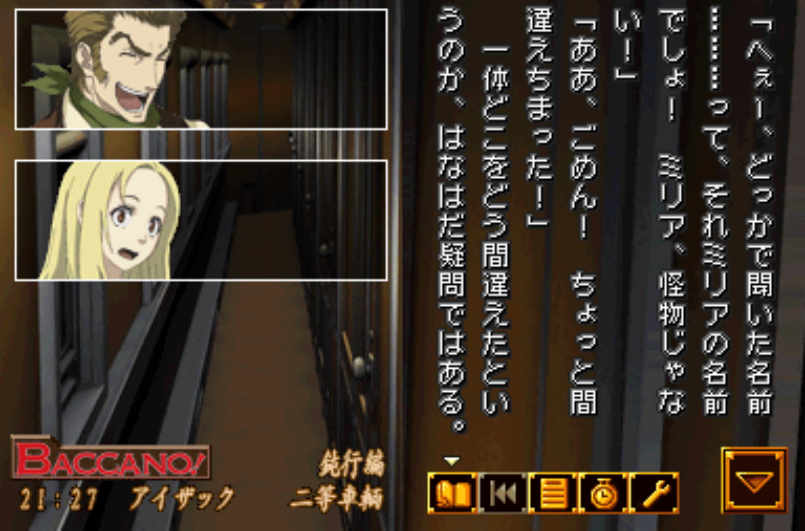 DS 전격문고 ADV 바카노!