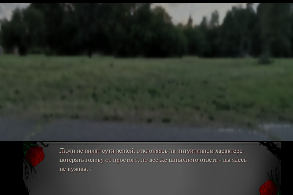 Мой мир - ложь