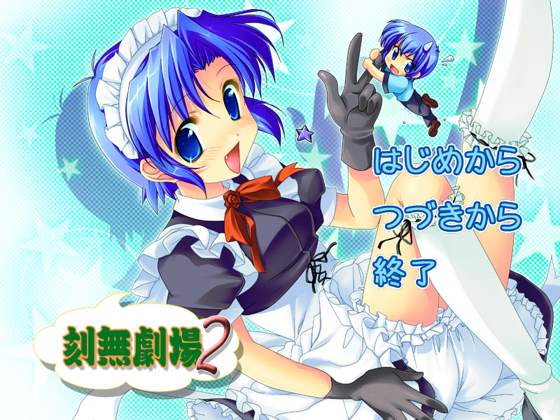 토키나시 극장2