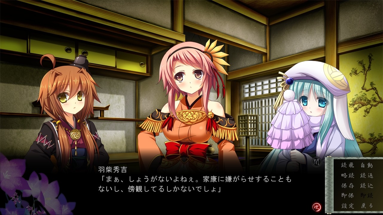 센고쿠히메4 ～쟁패백계, 꽃을 지키는 맹세～