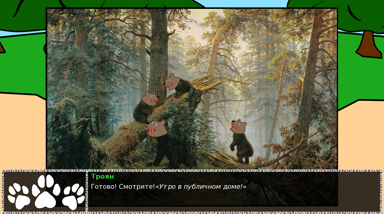 Невероятные приключения Трояна 2