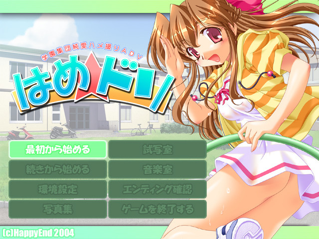 하메☆도리～Happy Mellowly Dreams!～