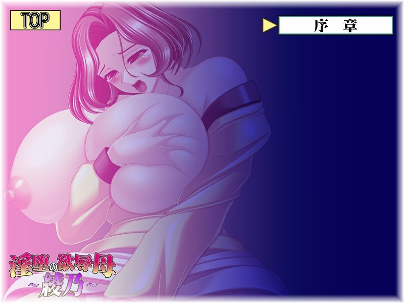 음란의 욕망모~아야노~