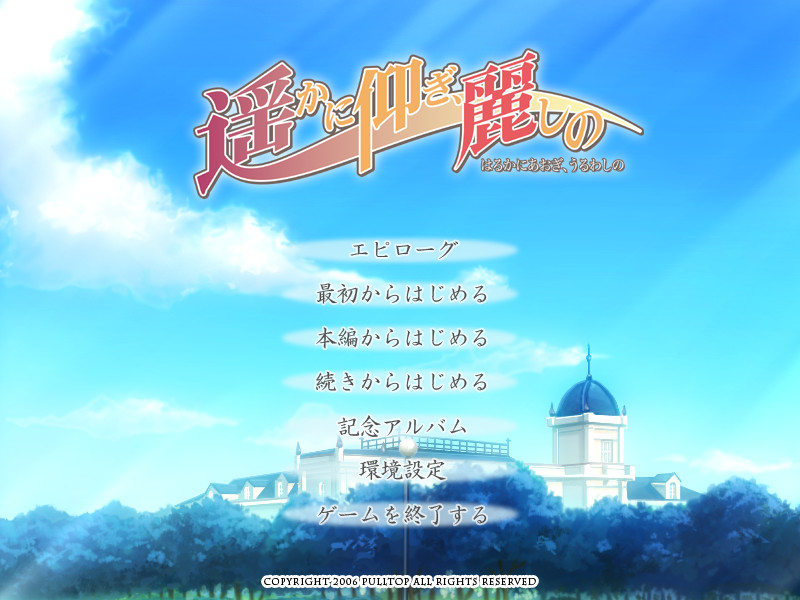 아득히 우러러본, 아름다운