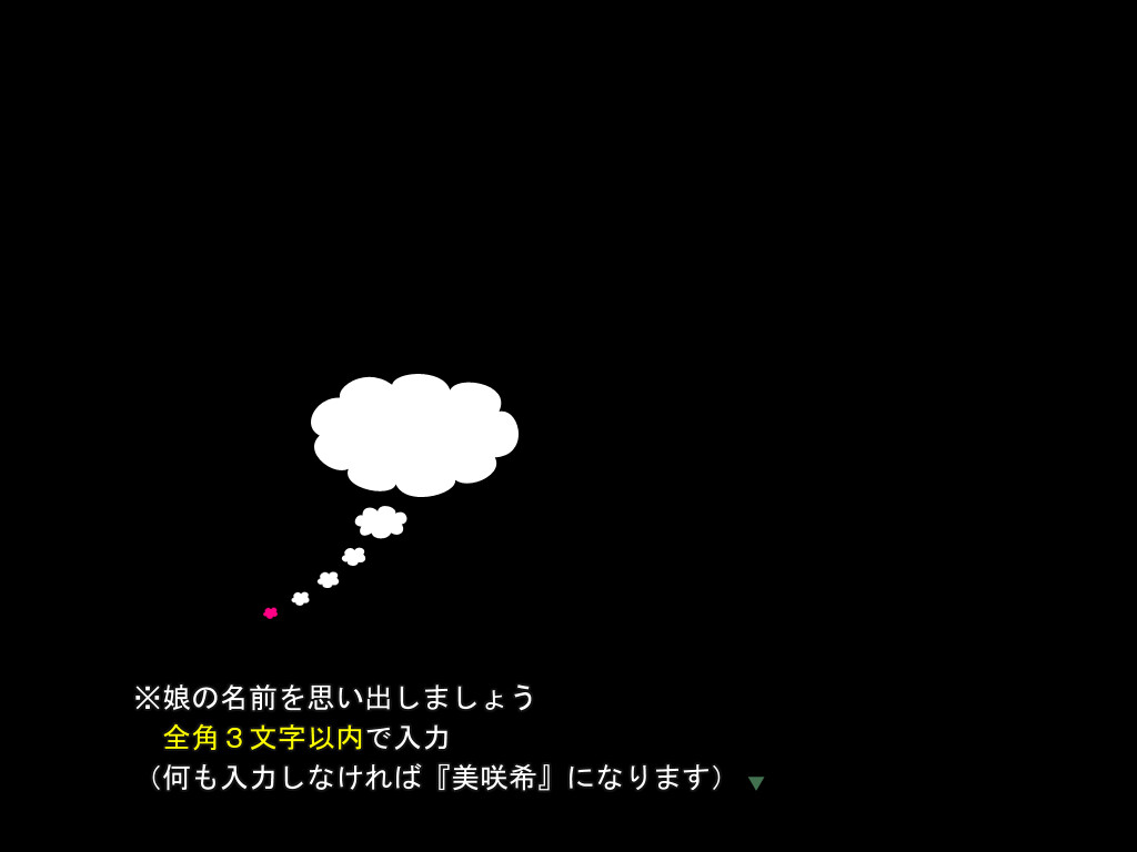 무스메 세이카츠。