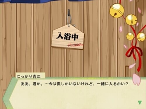 닛카리상과 목욕하고 싶었을 뿐인 인생이었던 게임。