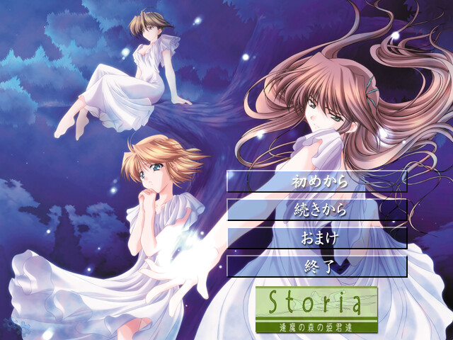 Storia ～오우마의 숲의 공주님들～