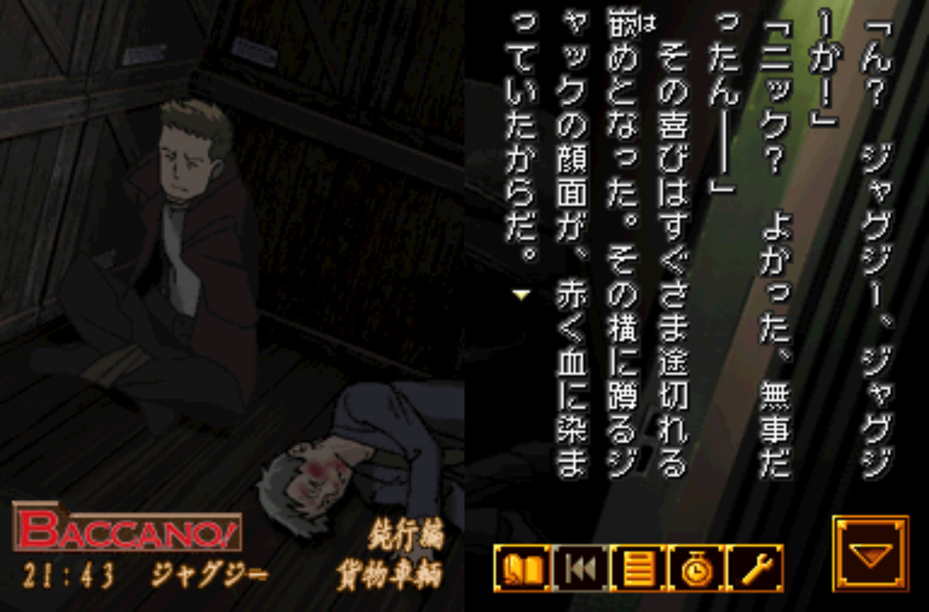 DS 전격문고 ADV 바카노!