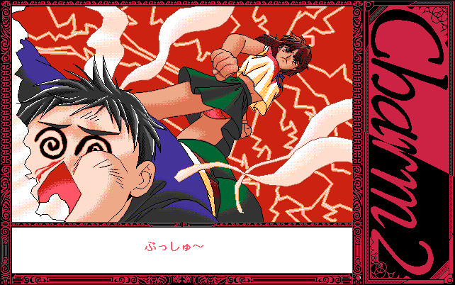 샬름 2 ~무지갯빛 바람~