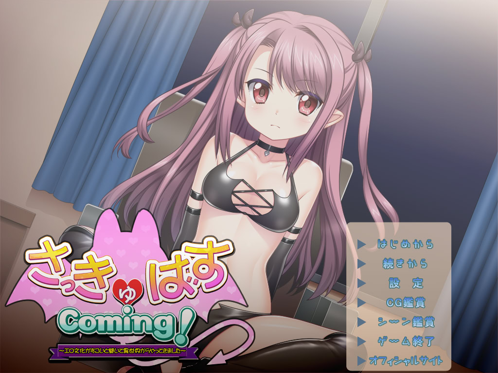 석큐버스 Coming！ ～에로 문화가 대단하다고 들어서 이세계에서 왔습니다～