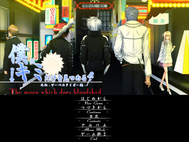 나는 너만을 바라봐 외전: 세이버타이거 편