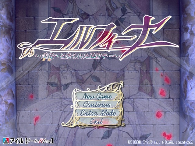 엘피나 ~음야로 팔려간 왕국에서…~