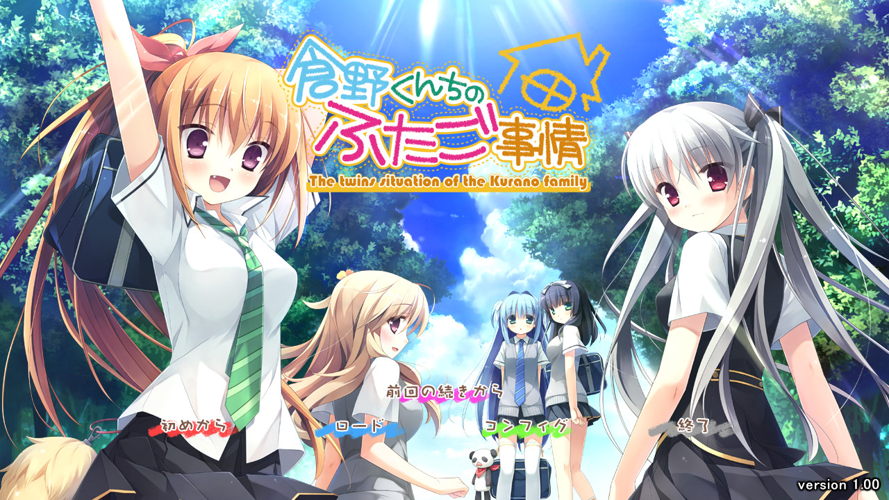 쿠라노 군네 쌍둥이 사정