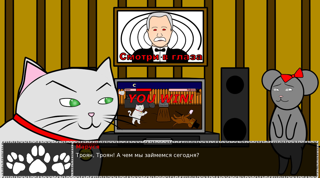 Невероятные приключения Трояна 2