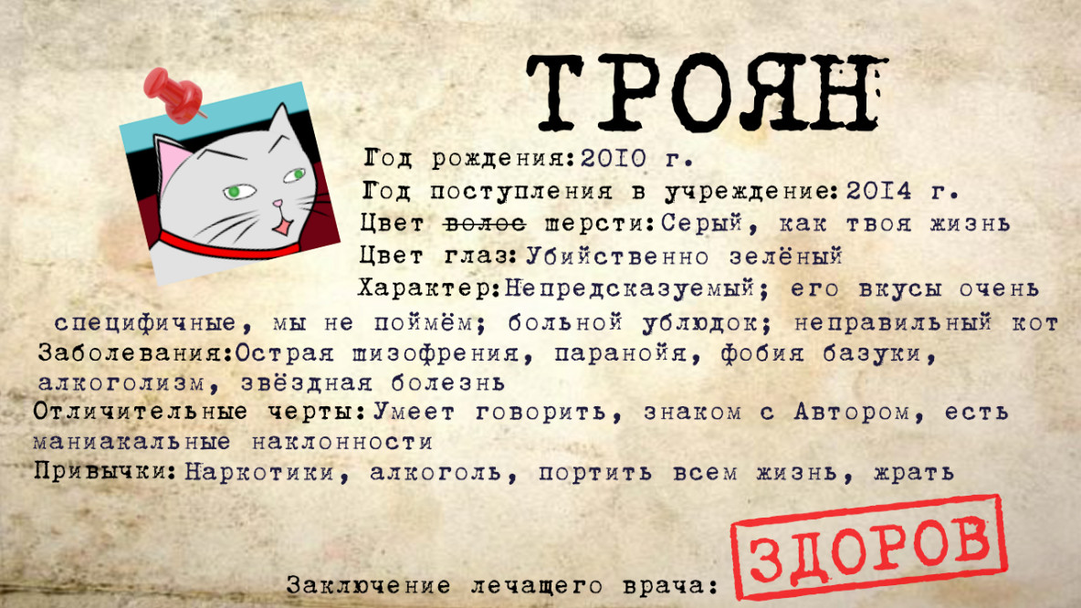 Невероятные приключения Трояна 3