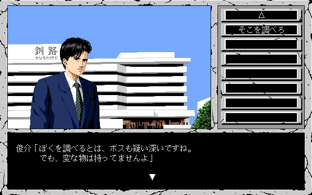 홋카이도 연쇄 살인 오호츠크에 사라지다