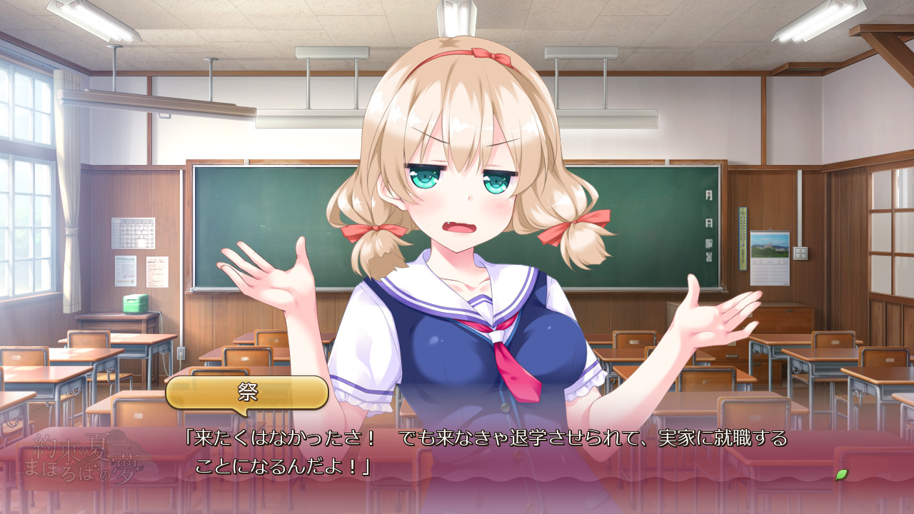 약속의 여름, 마호로바의 꿈