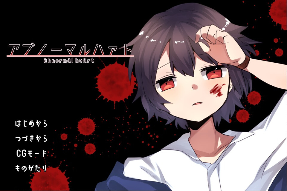 어브노멀 하트
