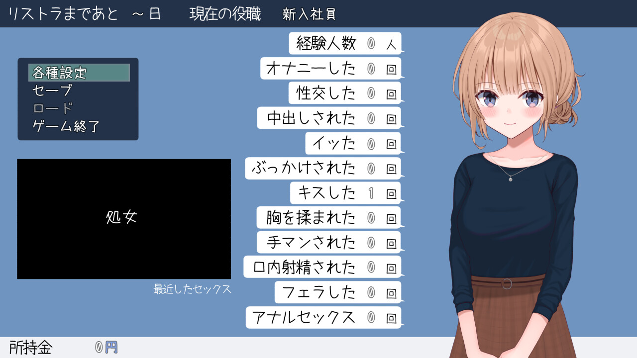 니즈마 메구가 타락할 때