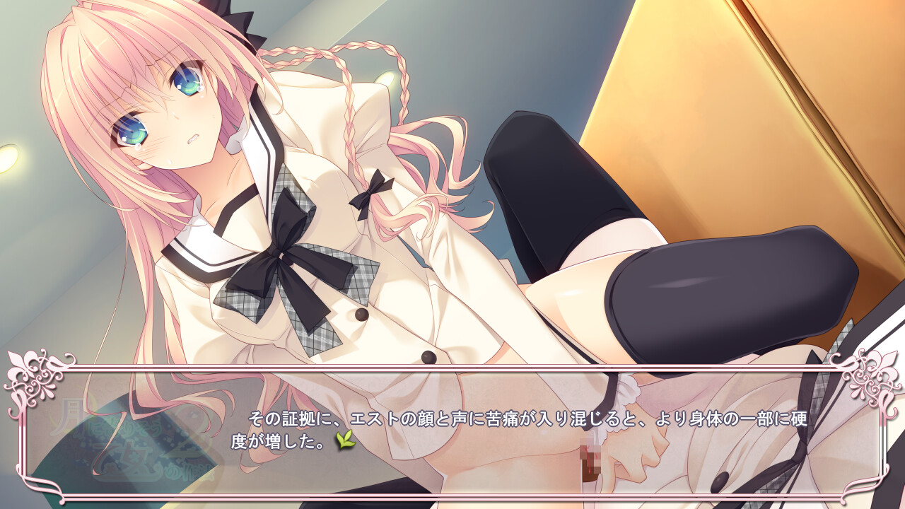 달에 다가가는 소녀의 작법 2