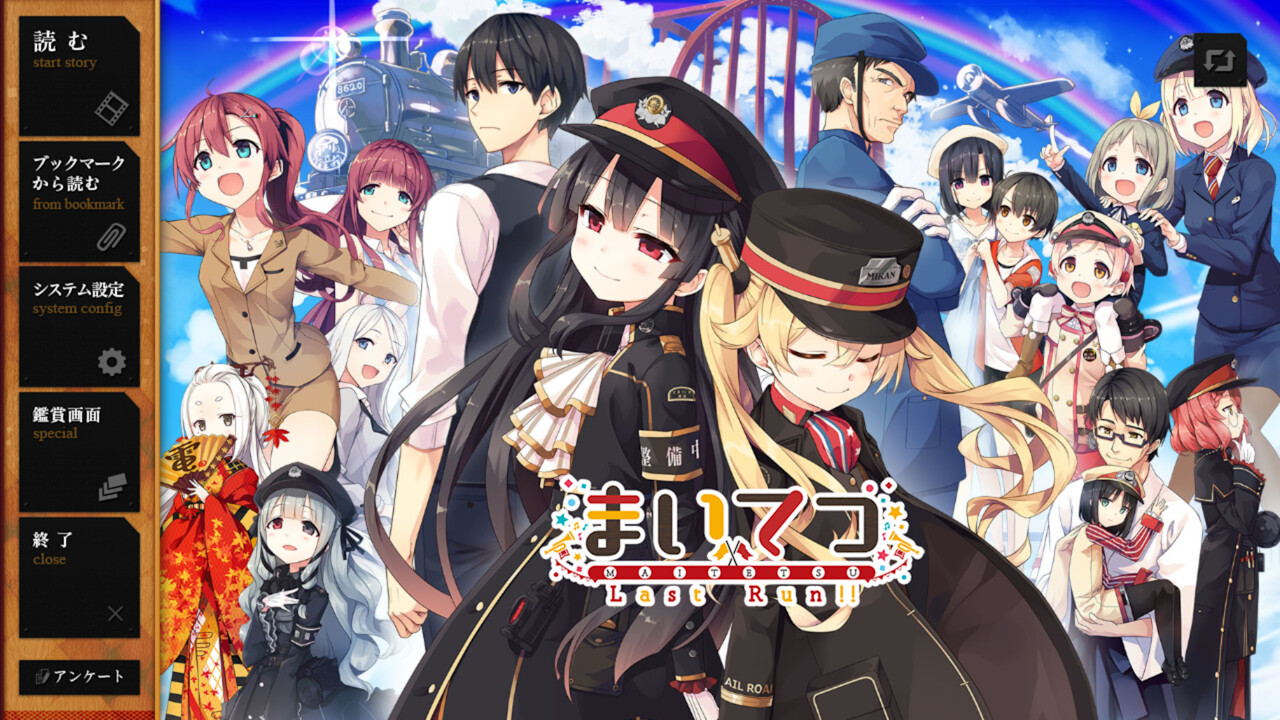 마이테츠 Last Run!!