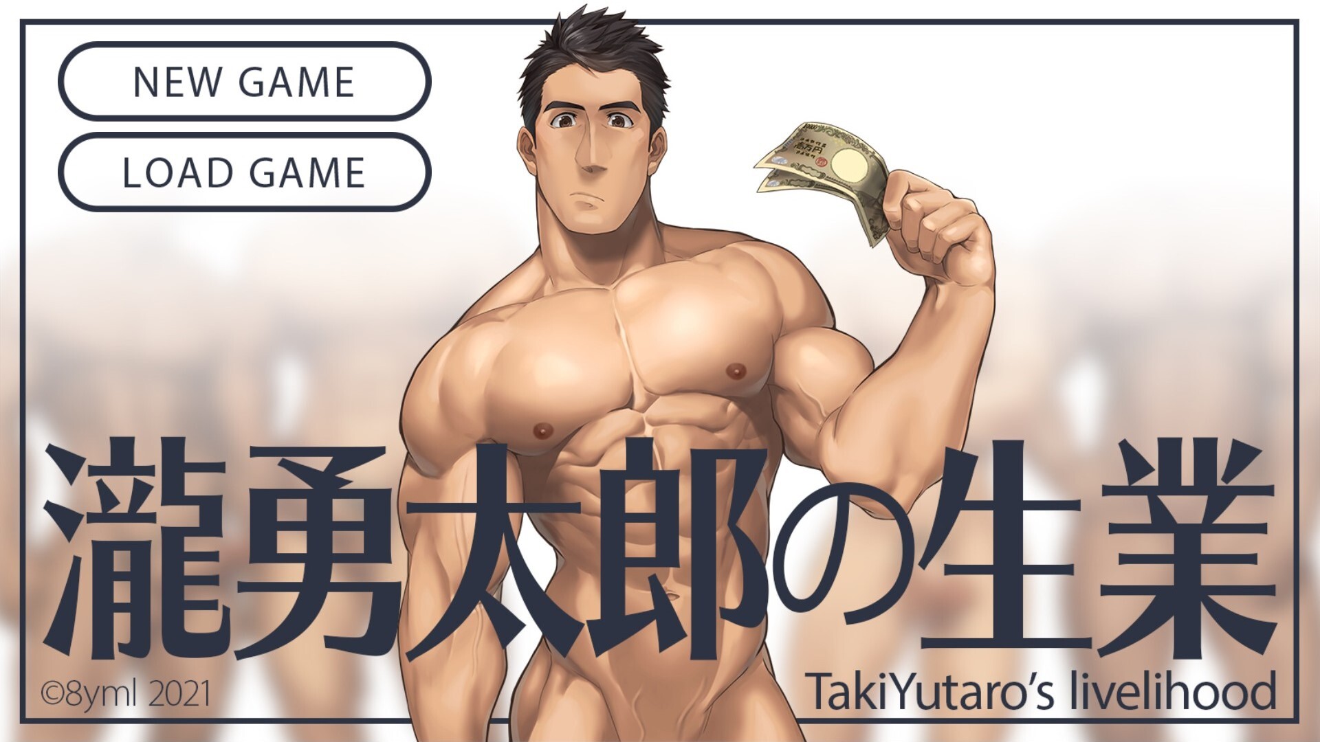 타키 유타로의 생업