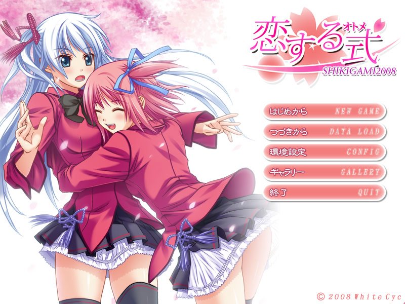 코이스루 오토메 ～SHIKIGAMI 2008～