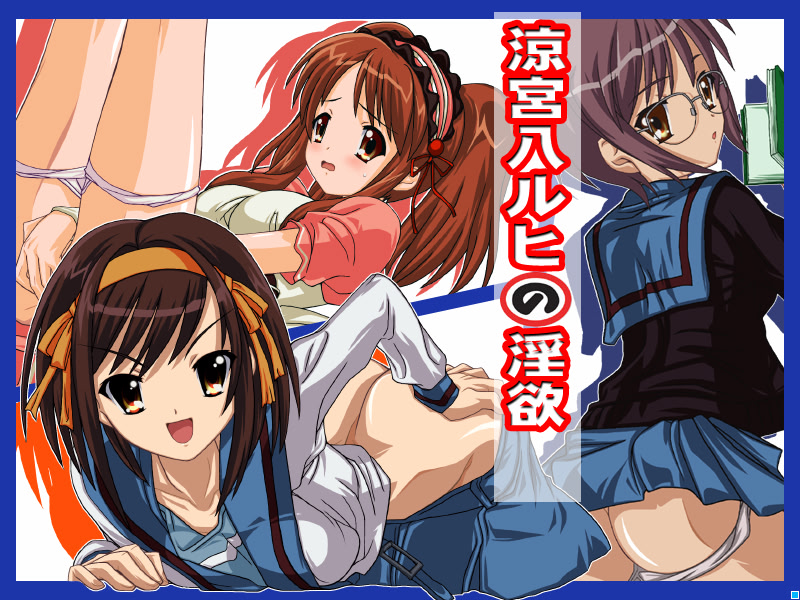 스즈미야 하루히의 음욕