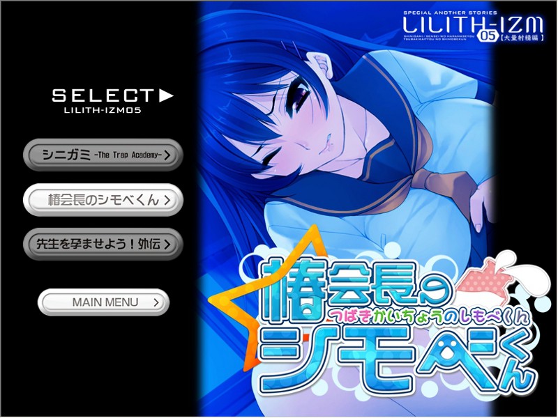 LILITH-IZM05～대량사정편～