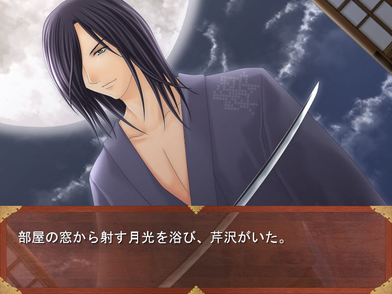 SHINSENGUMI～막말환상연애기담～