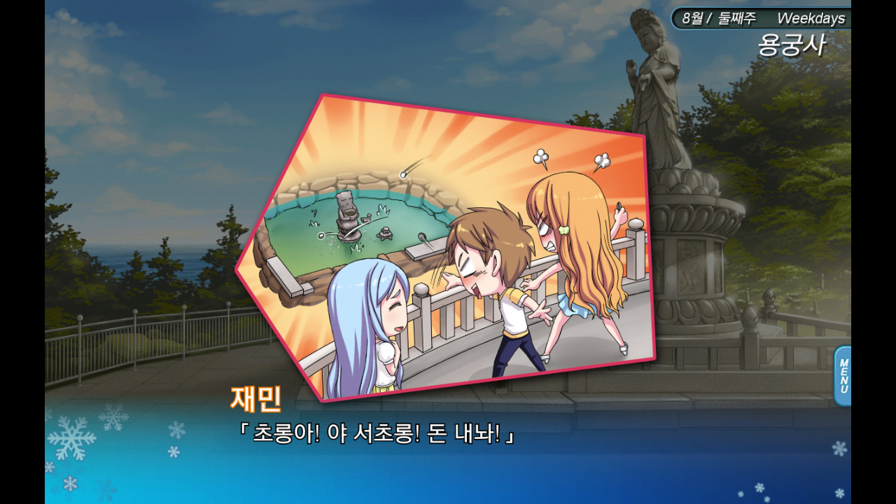 스노우레인 2