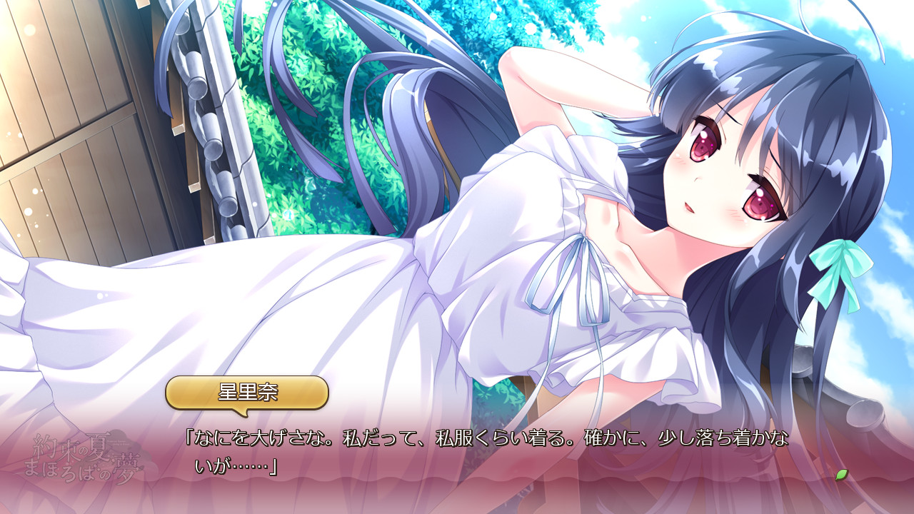 약속의 여름, 마호로바의 꿈