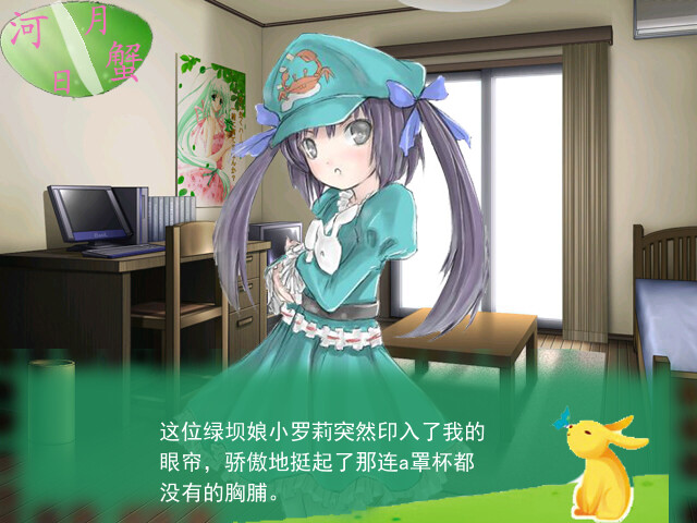 绿坝娘的河月蟹日